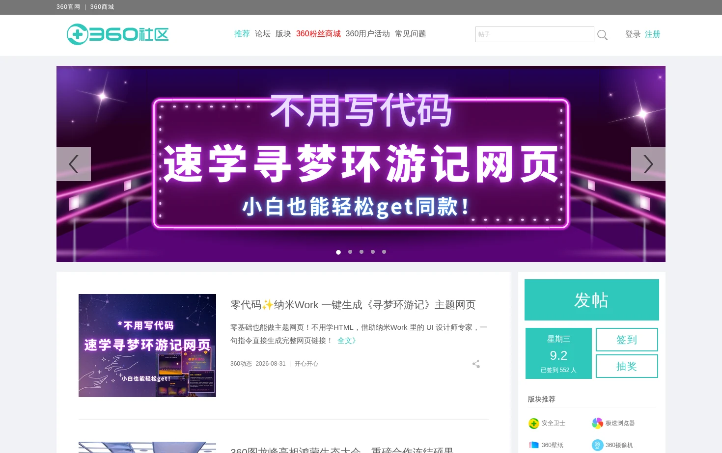 360社区 页面快照